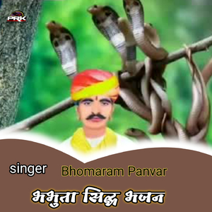 भभुता सिद्ध भजन