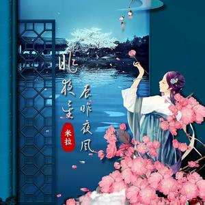 昨夜星辰昨夜风（翻自 黑崎子）