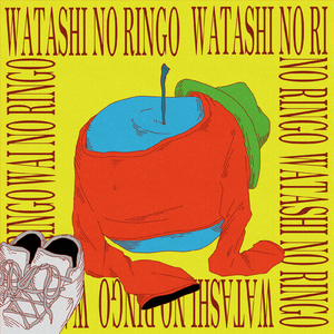 ワタシの林檎