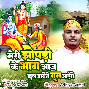 Meri Jhopadi Ke Bhaag Aaj Khul Jayenge Ram Aayenge