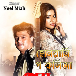 হোনরানি গ কলিজা