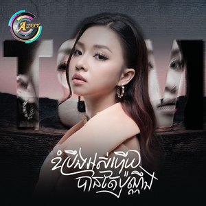 ខំប្រឹងអស់ហើយបានតែប៉ុណ្ណឹង