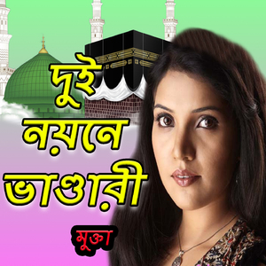 Dekhe Jare Maij Vandare 2