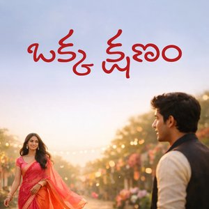 Okka Kshanam