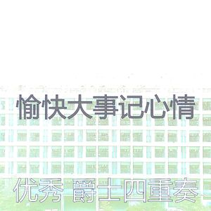 精彩大事记环境