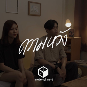 ความหวัง