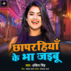 Chhaparhiya Ke Bha Jaiboo