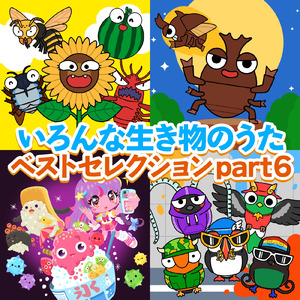 いろんな生き物でゾンビのうた (feat. 重音テト)