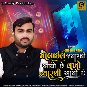 Mobile Jyarthi Aayo Che Vakho Tyarthi Aayo Che