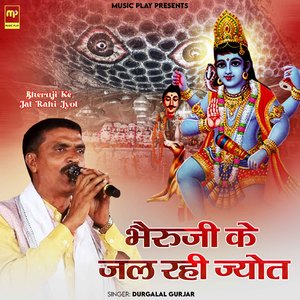Bheruji Ke Jal Rahi Jyot