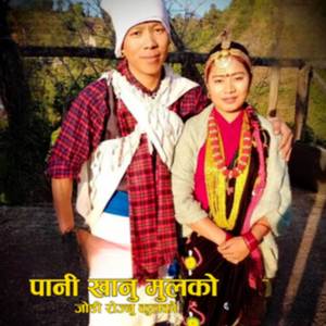 Pani Khanu Mulko Jodi Rojnu kulko