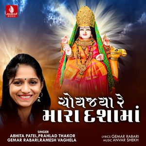 Choy Jaya Re Mara Dashama