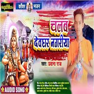 Chalab Devghar Nagariya