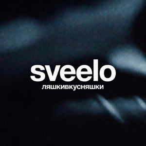 ляшкивкусняшки