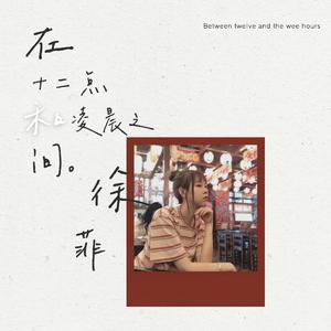 十二点和凌晨之间