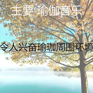 抚慰的养生回忆