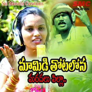 Mamidi Thotalona Maradhalu Pillo
