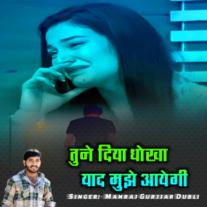 Tune Diya Dhokha Yad Mujhe Aayegi