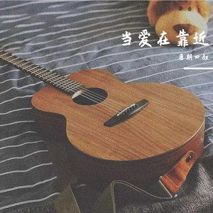 当爱在靠近