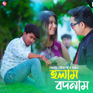Tomar Preme Pore Ami Holam Bodnam