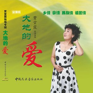 相约在月圆时节-贾堂霞.Track03