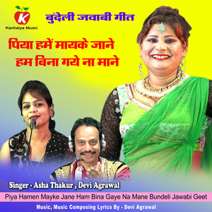 Piya Hamen Mayke Jane Ham Bina Gaye Na Mane Bundeli Jawabi Geet