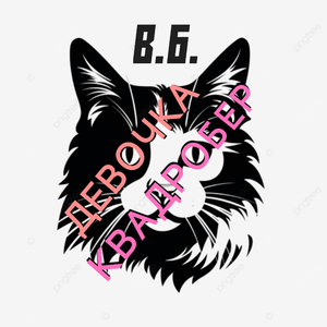 Девочка-квадробер