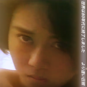 まだ愛している