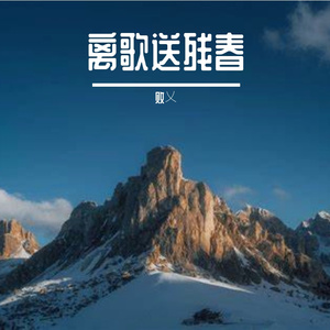 孤馆闭