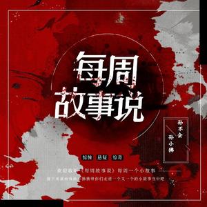 每周故事说—第1集电梯传说（试录）