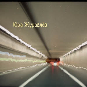 На дачу