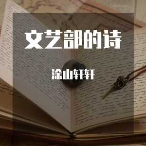 身边的你
