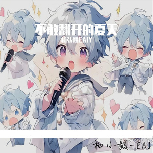 不敢翻开的夏天