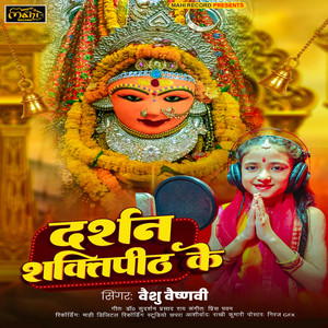 Darshan shaktipith Ke