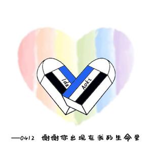 藏在橡皮擦的名字