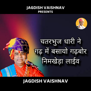 चतरभुज धारी ने गढ़ में बसायो गढ़बोर निमखेड़ा (Live)