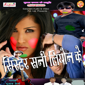 Phagua Me Bhail Rahe Gawanma