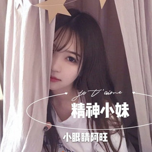 出来单挑啊(DJ版)