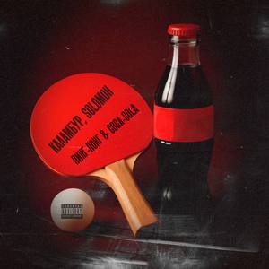 Пинг-понг and Coca-cola