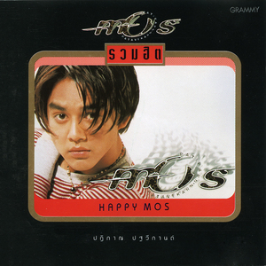 ไม่เป็นไรจริงๆ