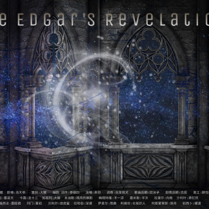 埃德加启示录