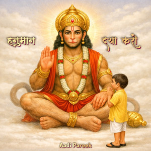 हनुमान दया करो