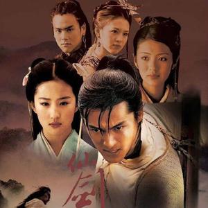 【爷青回】杀破狼 - 仙剑奇侠传一