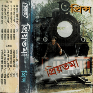 Jaan Chole Gele Robe E Deho