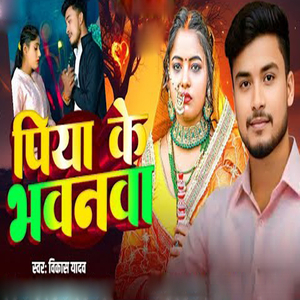 Piya Ke Bhavanva