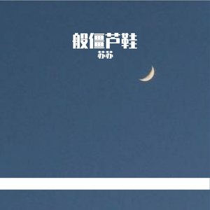 贸犬激锦