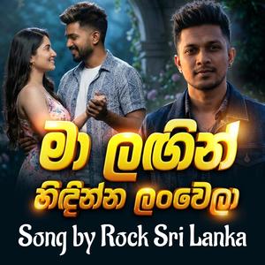 Ma Lagin Hidinna Lanwela