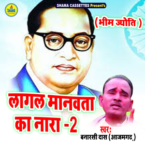 Lagal Manvata Ka Nara - 2