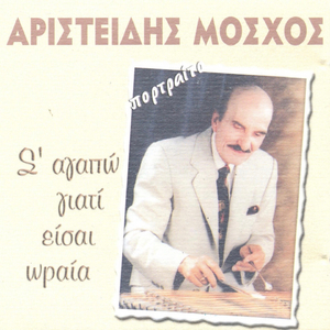 Antikristos Karsilamas Makedonias