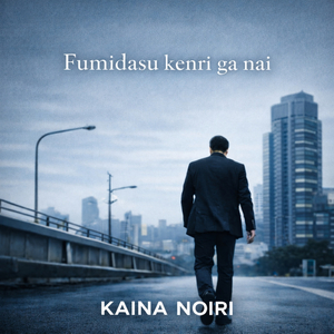 Fumidasu Kenri Ga Nai